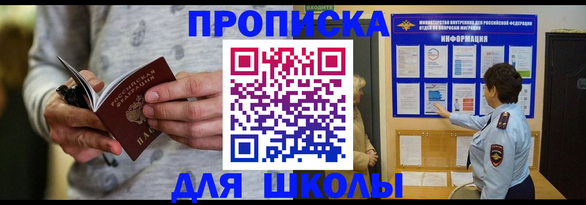 прописка ребенка в Ворсме