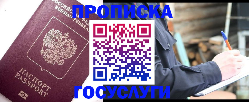 прописка для работы в Ворсме